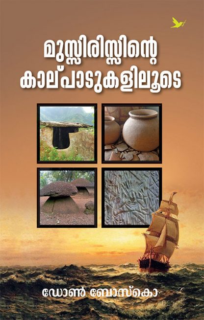 Muzirisinte Kalpadukaliloode