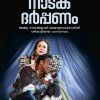 NATAKADARPPANAM