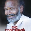 ORU RAVULANTE JEEVITHA PUSTHAKAM