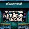 PRETHABADHAYULLA PUSTHAKASALA