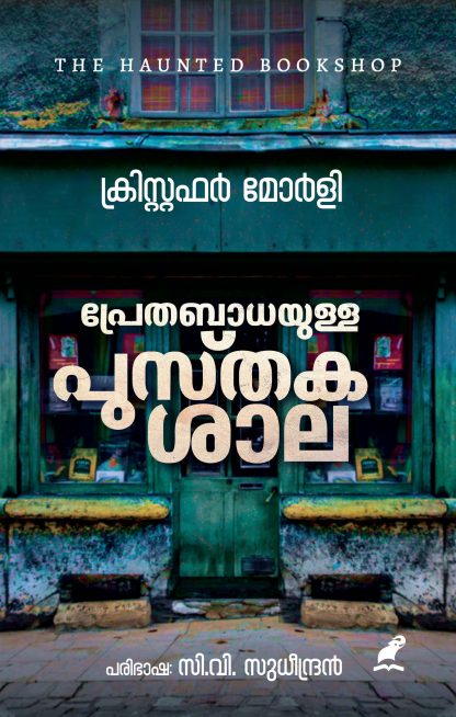 PRETHABADHAYULLA PUSTHAKASALA