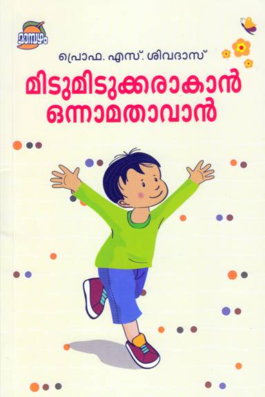 MITUMITUKKARAKAN ONNAMATHAVAN