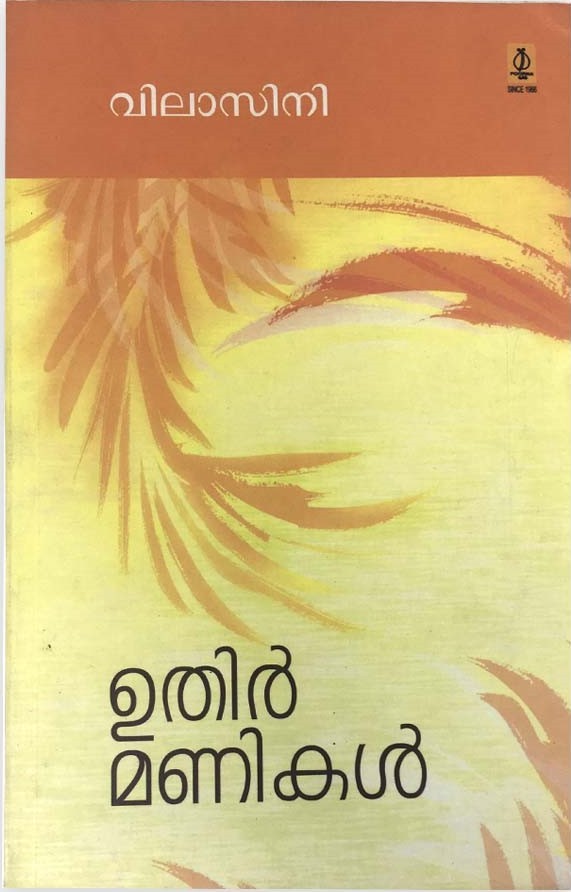 Uthirmanikal
