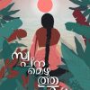 SWAPNAMEZHUTHUKARI