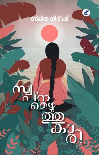 SWAPNAMEZHUTHUKARI