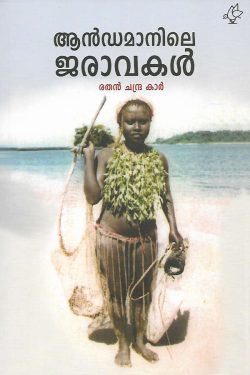 Andamanile...
