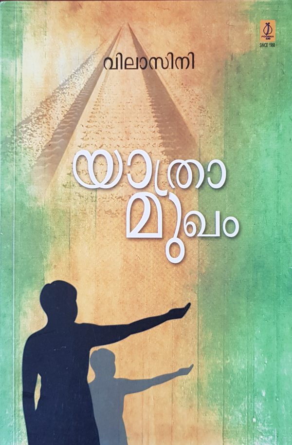 Yathramugam