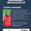 MA MANDIRATHILE MARANAMOZHIKAL
