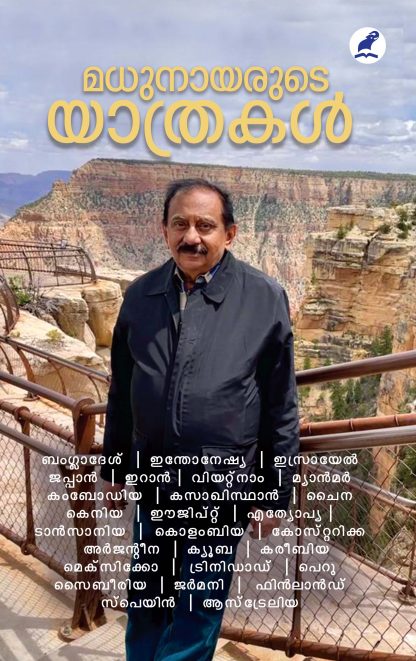 MADHU NAIRUDE YATHRAKAL