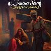 ORABHISARIKA PRETHATHINTE POORVAJANMASMARANAKAL