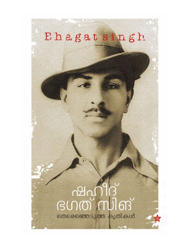 Bhagat singh Theranjedutha krithikal