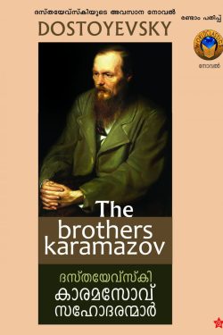 karamazov ...