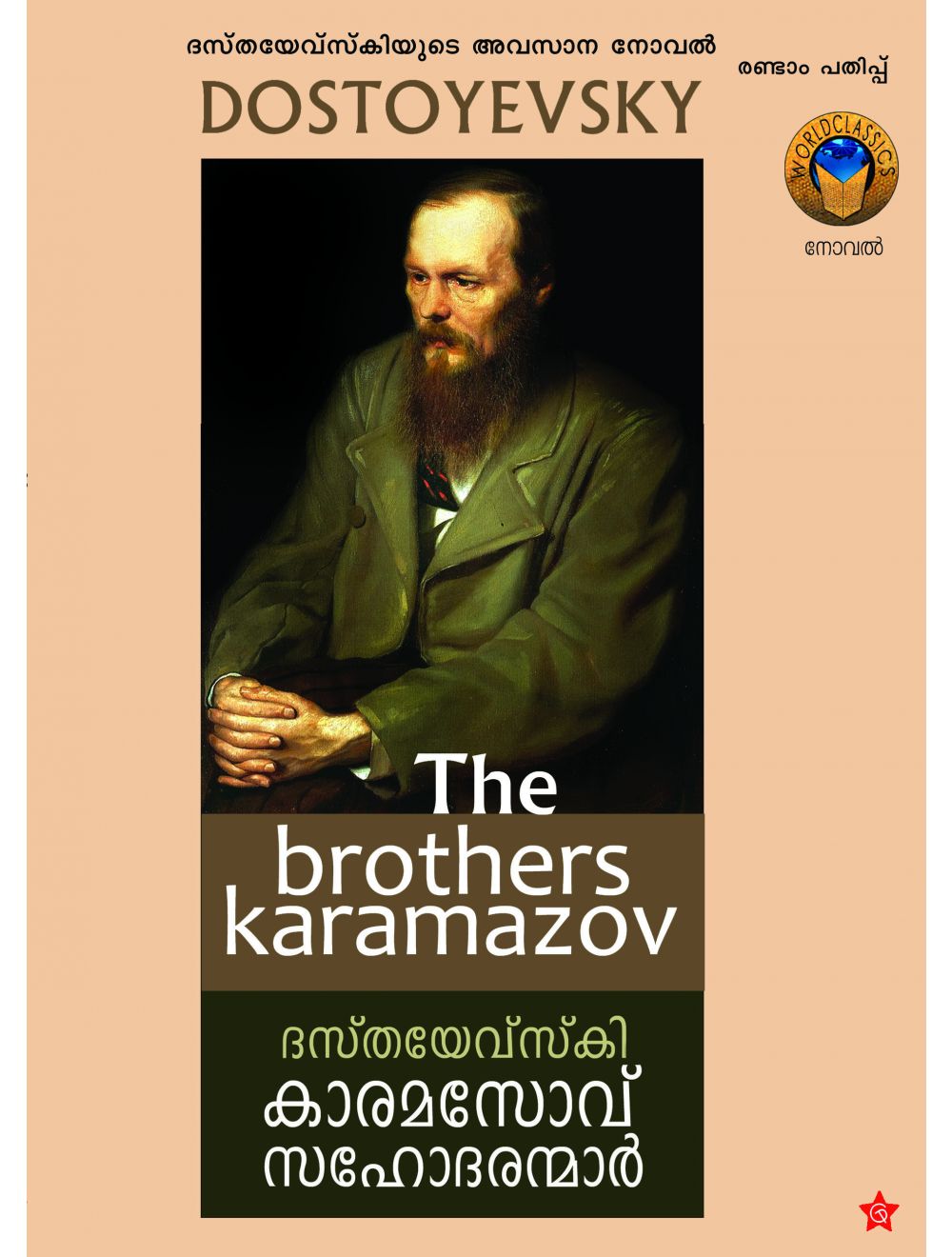 Karamazov Sahodaranmar