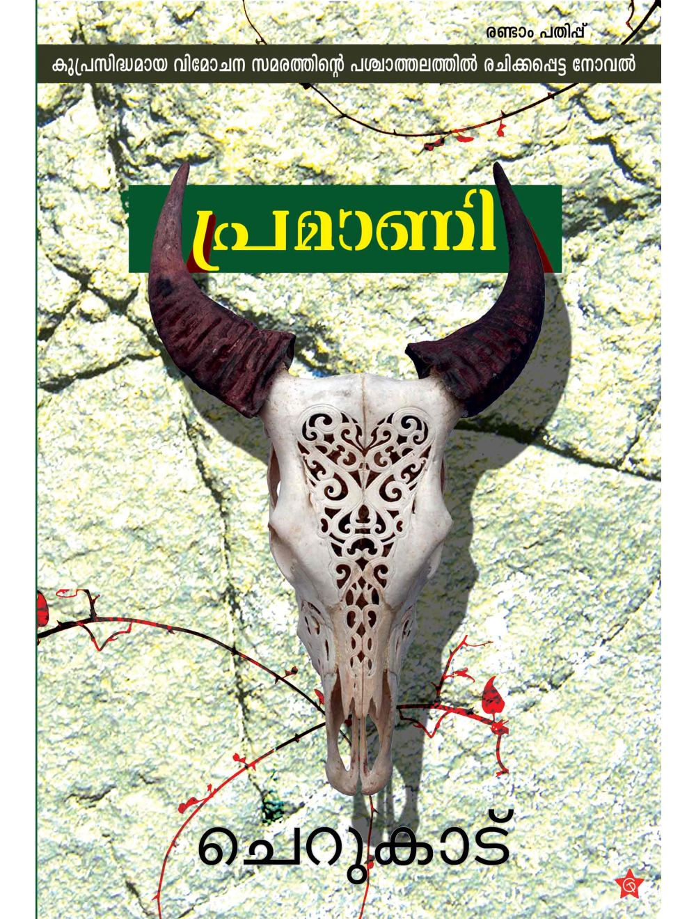 Pramani