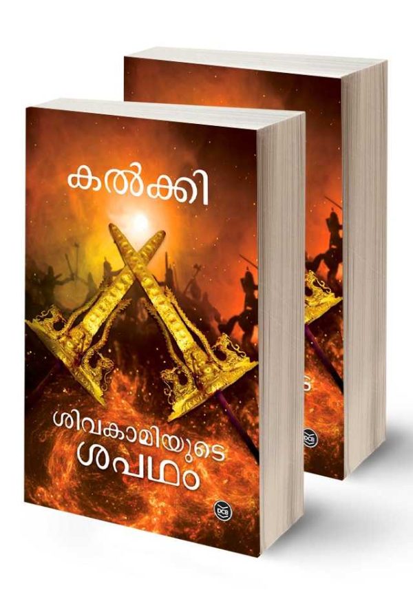 SIVAKAMIYUTE SAPADHAM