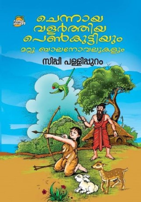 CHENNAY VALARTHIYA PENKUTTIYUM MATTU BALANOVELUKALUM