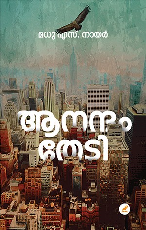 ANANDAM THEDI