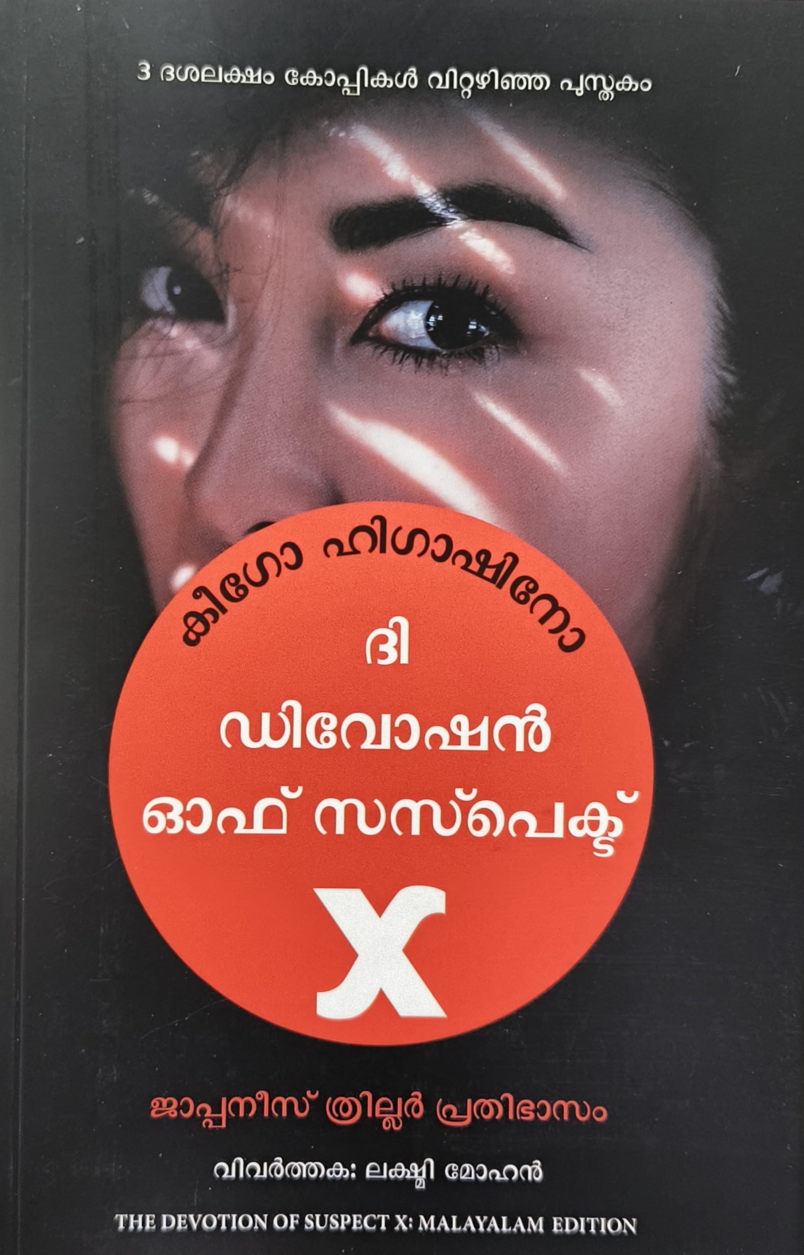 The Devotion Of Suspect X