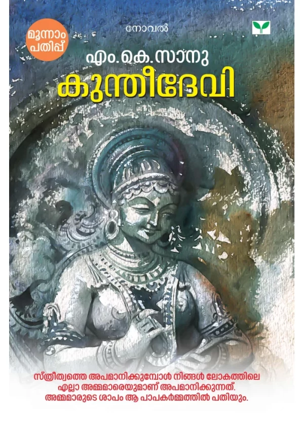 Kuntheedevi