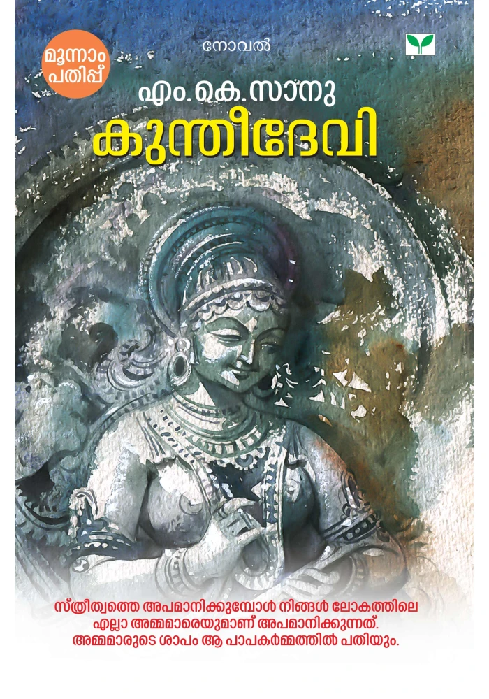 Kuntheedevi