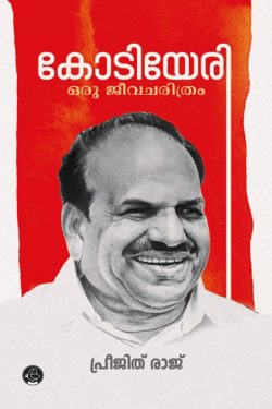 KODIYERI: ...