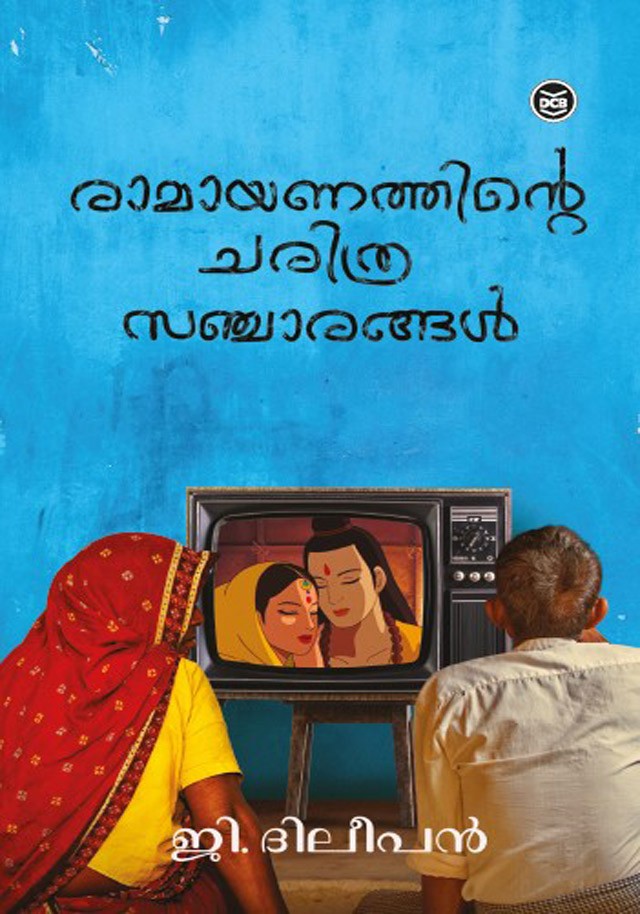 RAMAYANATHINTE CHARITHRASANCHARANGAL