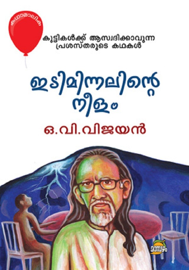 IDIMINNALINTE NEELAM
