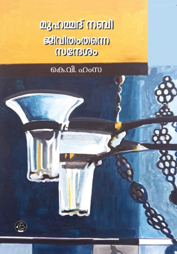 MUHAMMAD NABI JEEVITHAM THANNE SANDHESAM