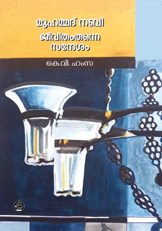 MUHAMMAD NABI JEEVITHAM THANNE SANDHESAM