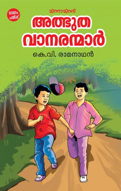 Albuthavanaranamar