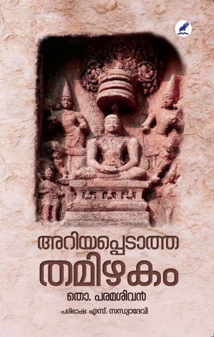 ARIYAPPEDATHA THAMIZHAKAM
