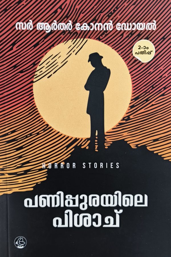 PANIPPURAYILE PISACHU