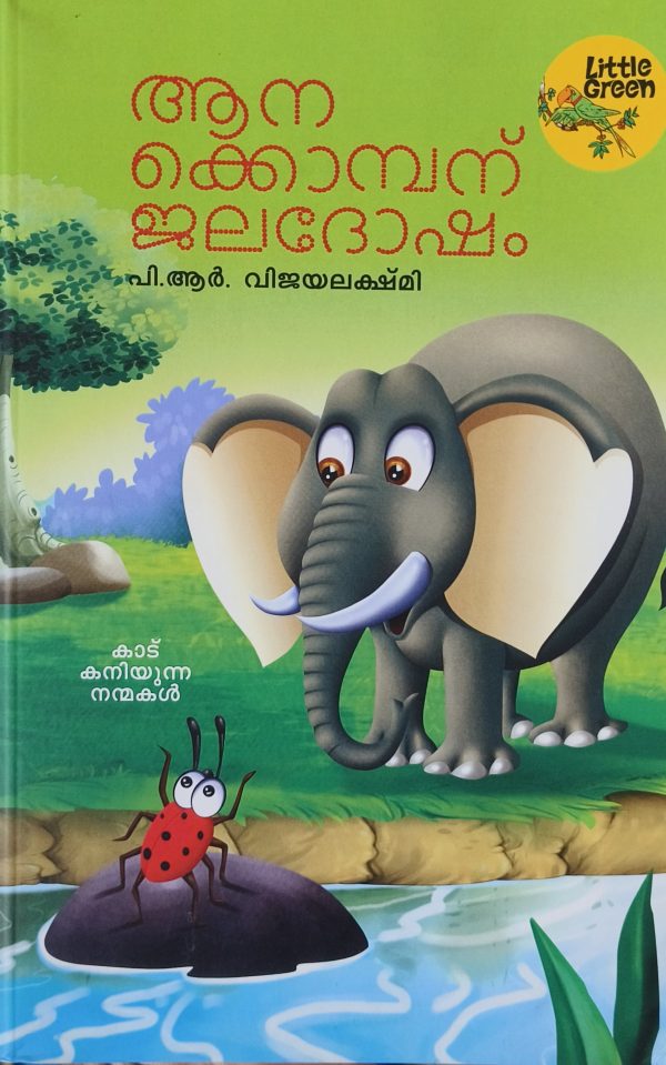 Aanakkombanu Jaladosham