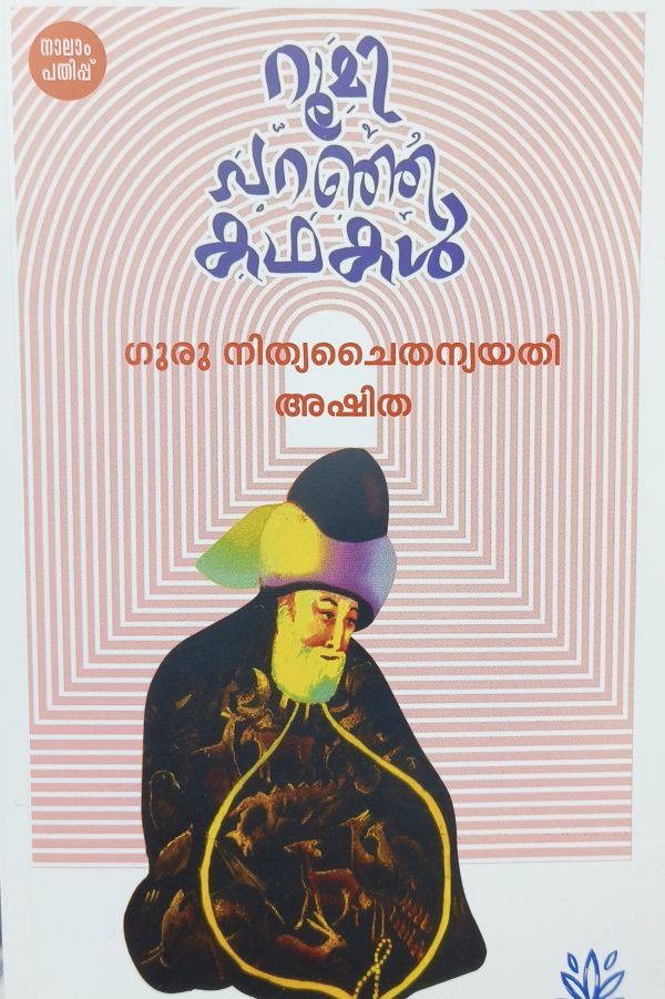 Rumi Paranja Kathakal