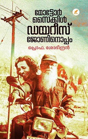 MOTORCYCLE DIARIES JOHNINOPPAM