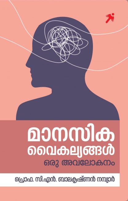 MANASIKA VAIKALYANGAL: ORU AVALOKANAM