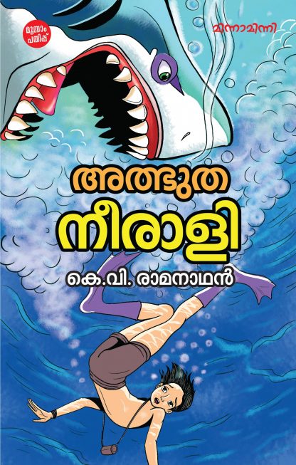 Adbhutha Neerali