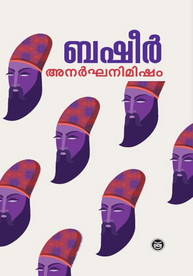 ANARGHANIMISHAM