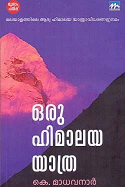 Oru Himala...