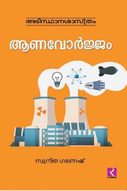 AANAVORJJAM