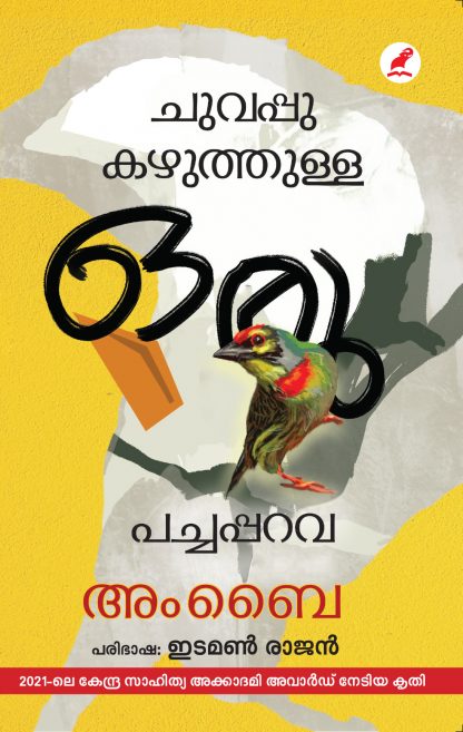CHUVAPPU KAZHUTHULLA ORU PACHAPPARAVA