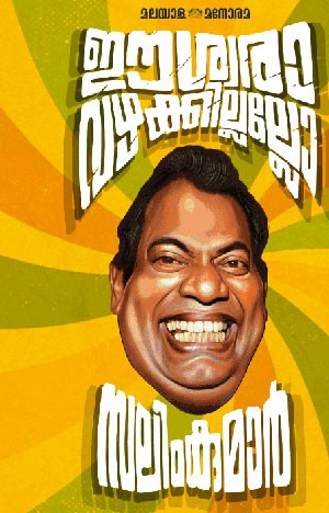 EESWARA VAZHAKKILLALLO