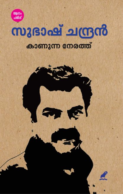 Kanunnanerathu