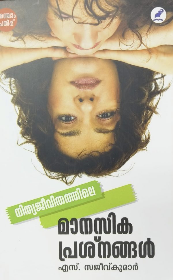 Nithyajeevithathile Manasikaprashnangal