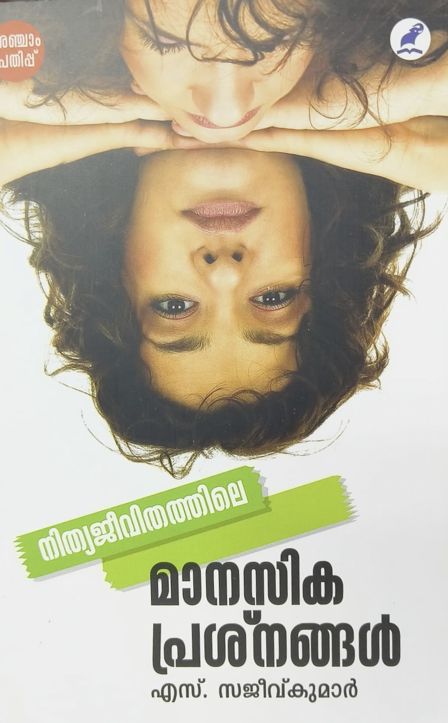 Nithyajeevithathile Manasikaprashnangal