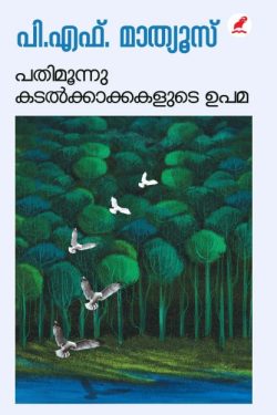 PATHIMOONN...