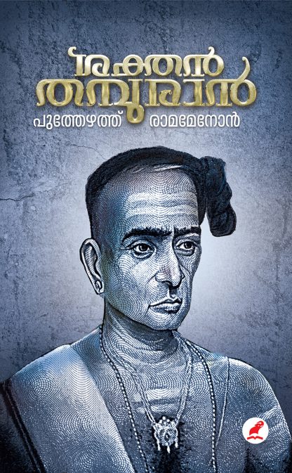SAKTHAN THAMPURAN