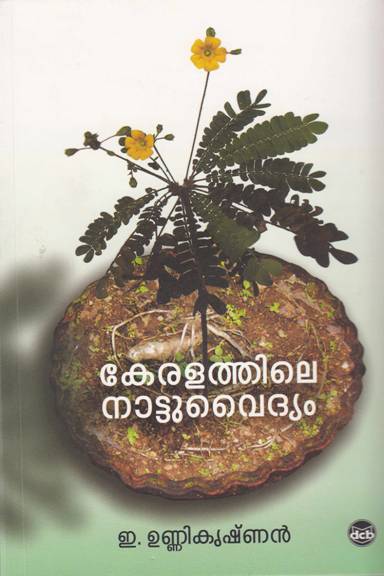 KERALATHILE NATTUVYDYAM