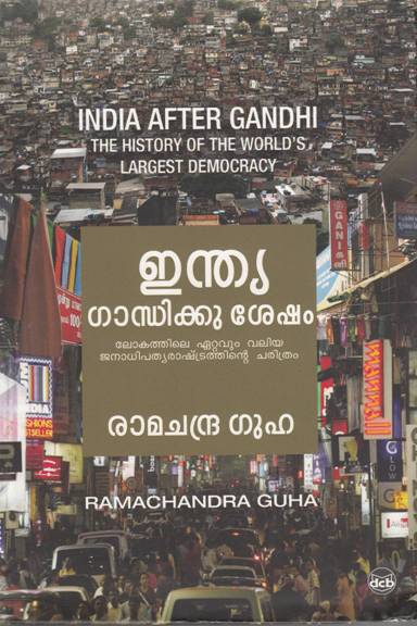 INDIA GANDHIKU SESHAM