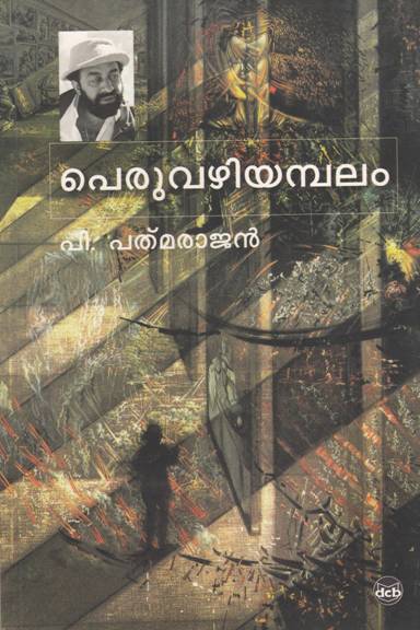 PERUVAZHIYAMBALAM NOVEL